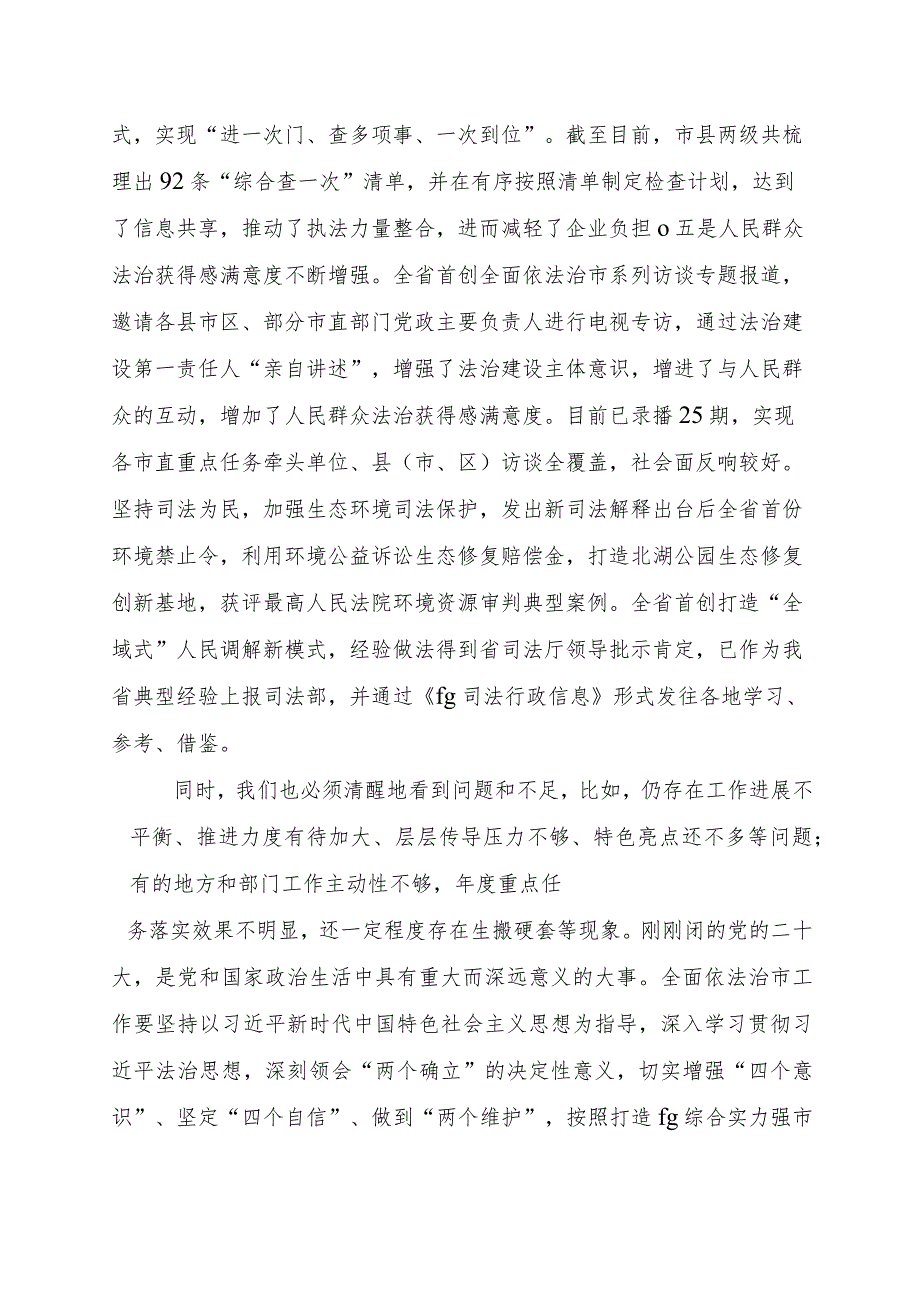 在市委全面依法治市委员会2022年重点工作推进会上的讲话-副本-副本.docx_第3页