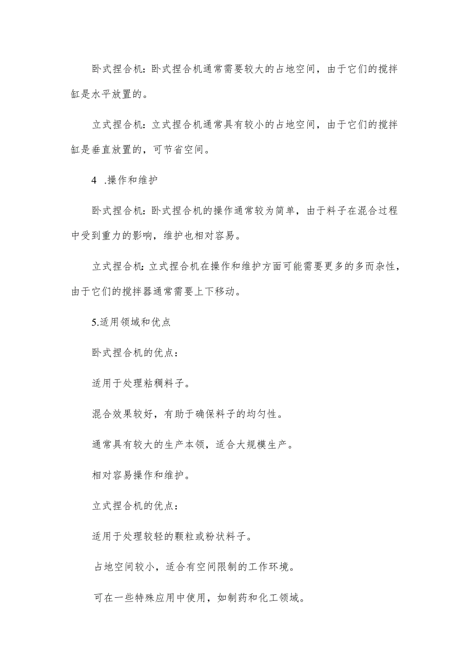 卧式捏合机和立式捏合机两者有何不同之处呢？.docx_第2页