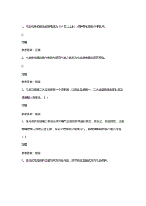 继电保护作业模拟考试试卷第371份含解析.docx