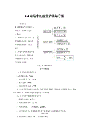 2024-2025学年沪科选修3-1 4.4 电路中的能量转化与守恒 学案.docx