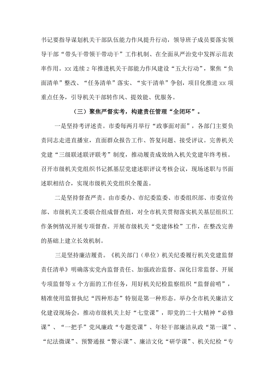 党组（党委）落实机关党建主体责任心得交流材料.docx_第3页