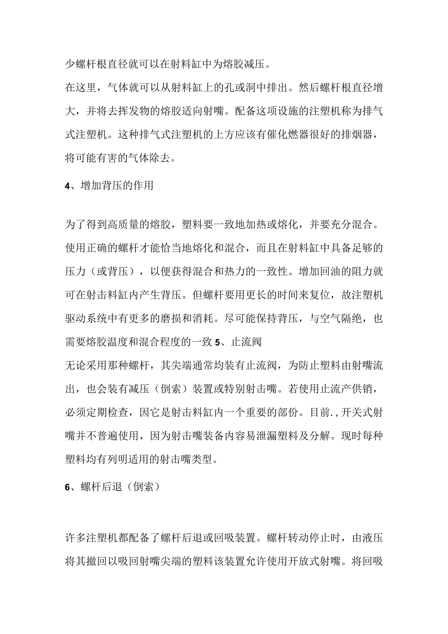 技能培训资料之注塑的18个基础简答题含解析.docx_第2页