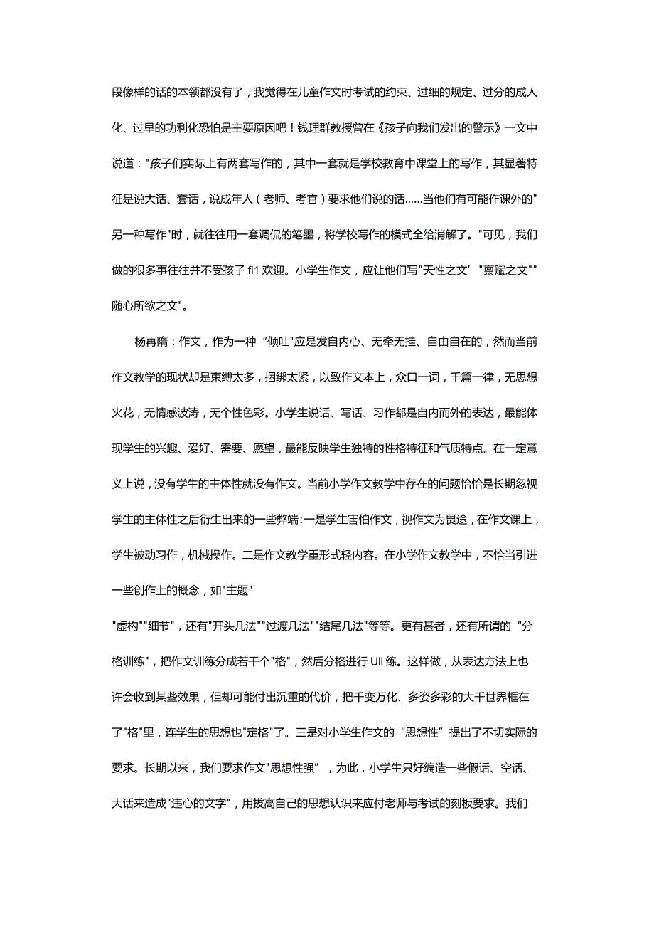 关于儿童自由倾吐和个性化表达的对话.docx_第3页