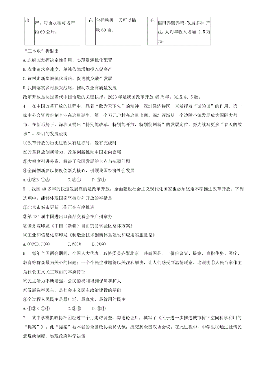 北京市东城区2023-2024学年九年级上学期期末考试道德与法治试卷（word版含答案）.docx_第2页