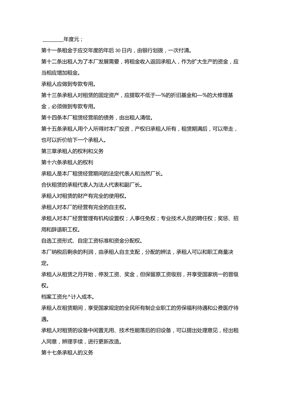 厂房出租经营合同.docx_第2页