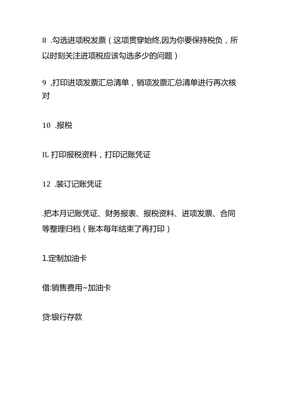 加油站会计做账模板及账务处理分录（一般纳税人）.docx_第3页