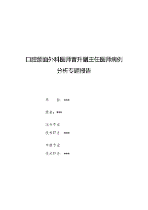 内分泌科医师晋升副主任医师病例分析专题报告（严重继发性高甘油三酯血症）.docx