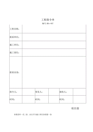 工程指令单.docx