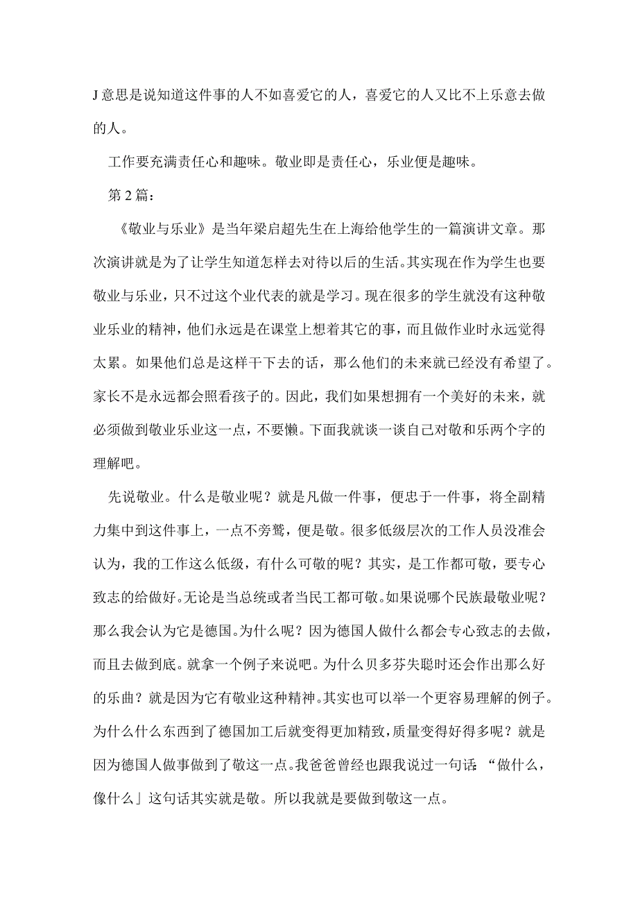 敬业与乐业读后感_3篇.docx_第2页