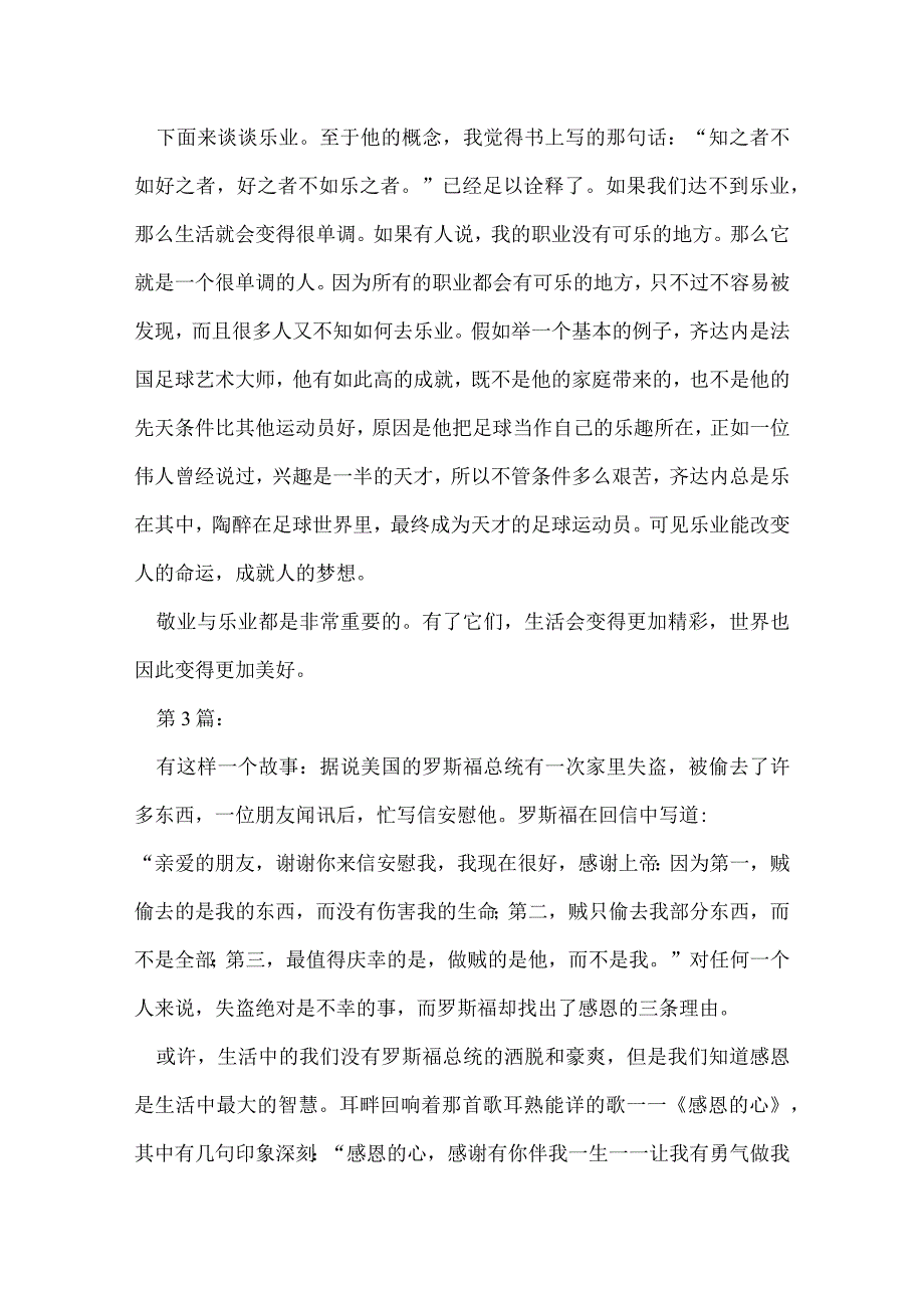 敬业与乐业读后感_3篇.docx_第3页