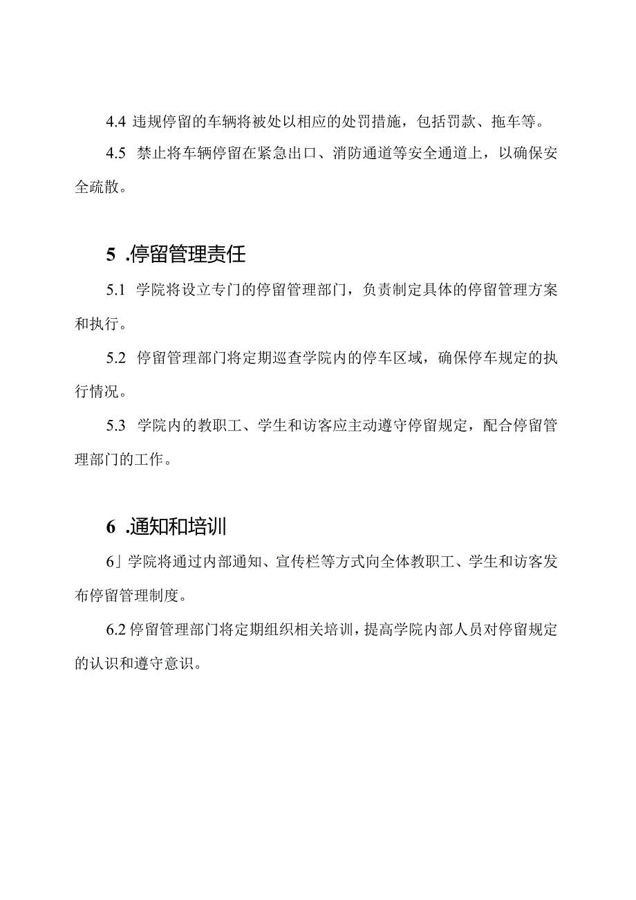 学院车辆停留管理制度范本.docx_第2页