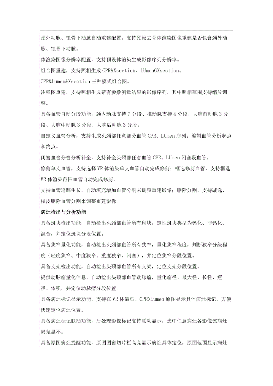 XX市XX医院头颈CTA智能辅助诊断系统采购需求.docx_第3页