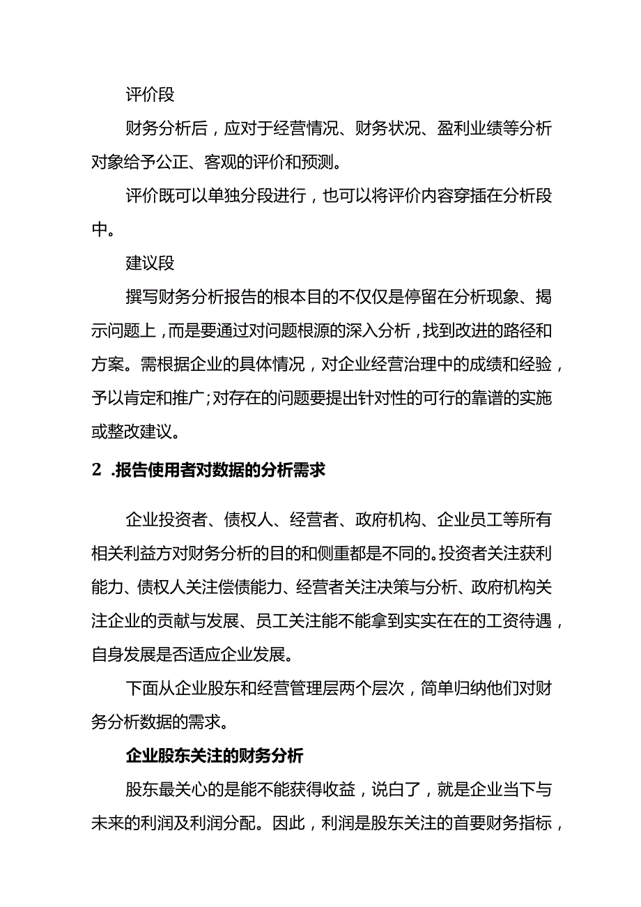 财务报告分析思路与技巧（附案例模板）.docx_第2页