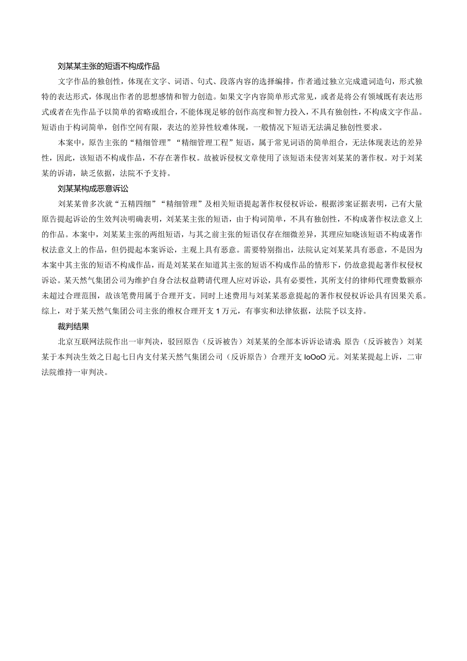 刘某某与某监督管理委员会信息中心、某天然气集团有限公司信息网络传播权纠纷案——北京互联网法院2023年度典型案件之八.docx_第2页