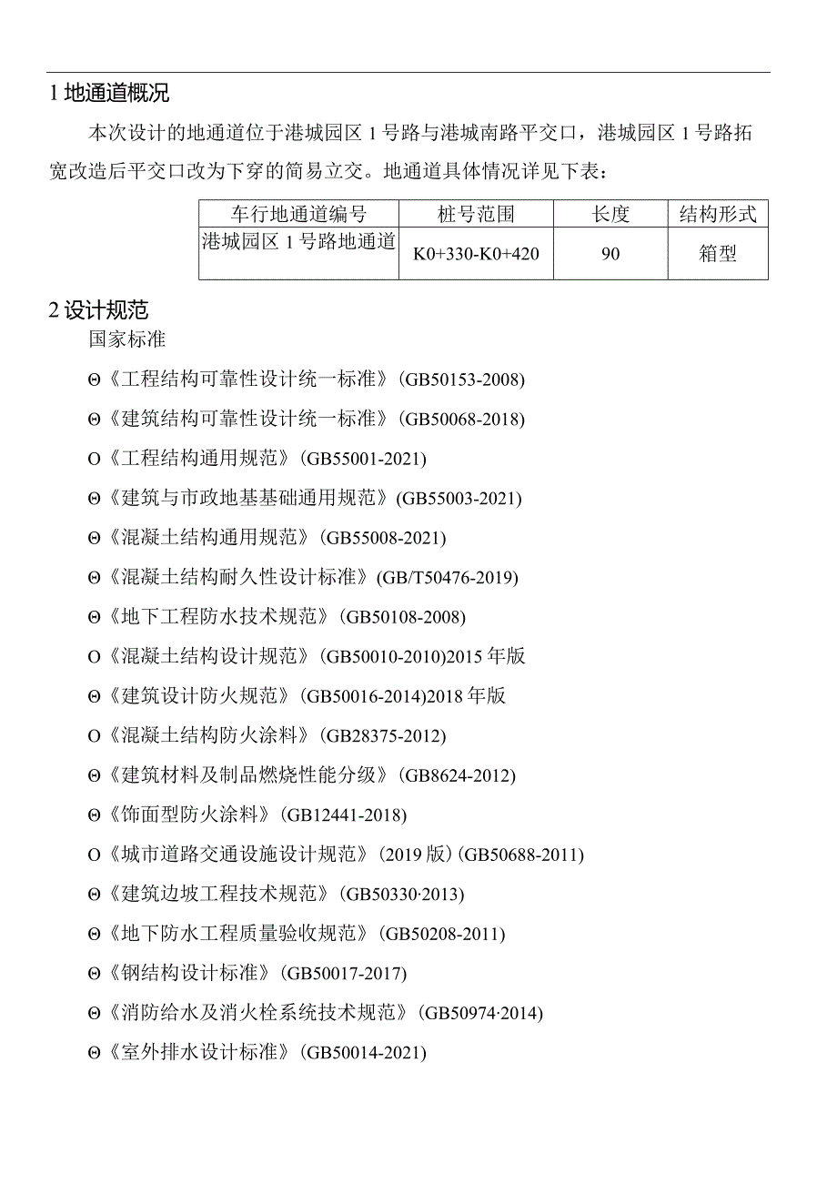 地道结构计算书.docx_第1页