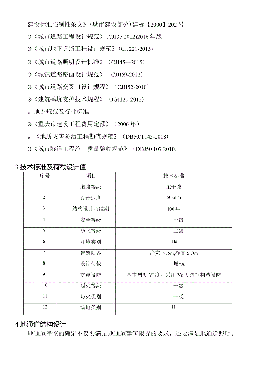 地道结构计算书.docx_第3页