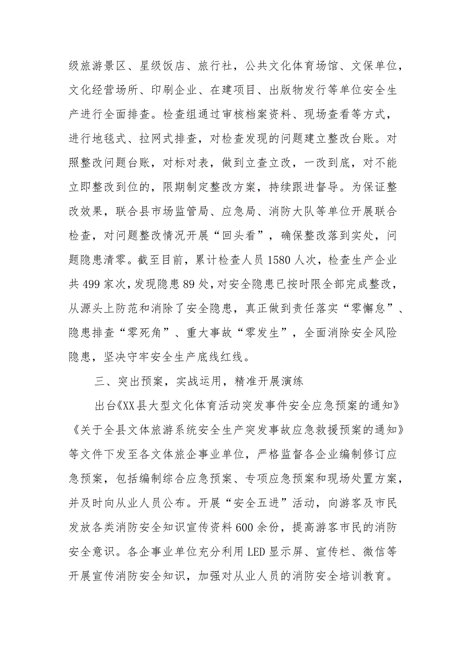 XX县文体旅游局2023年度开展消防安全工作总结暨隐患整改工作情况通报.docx_第3页