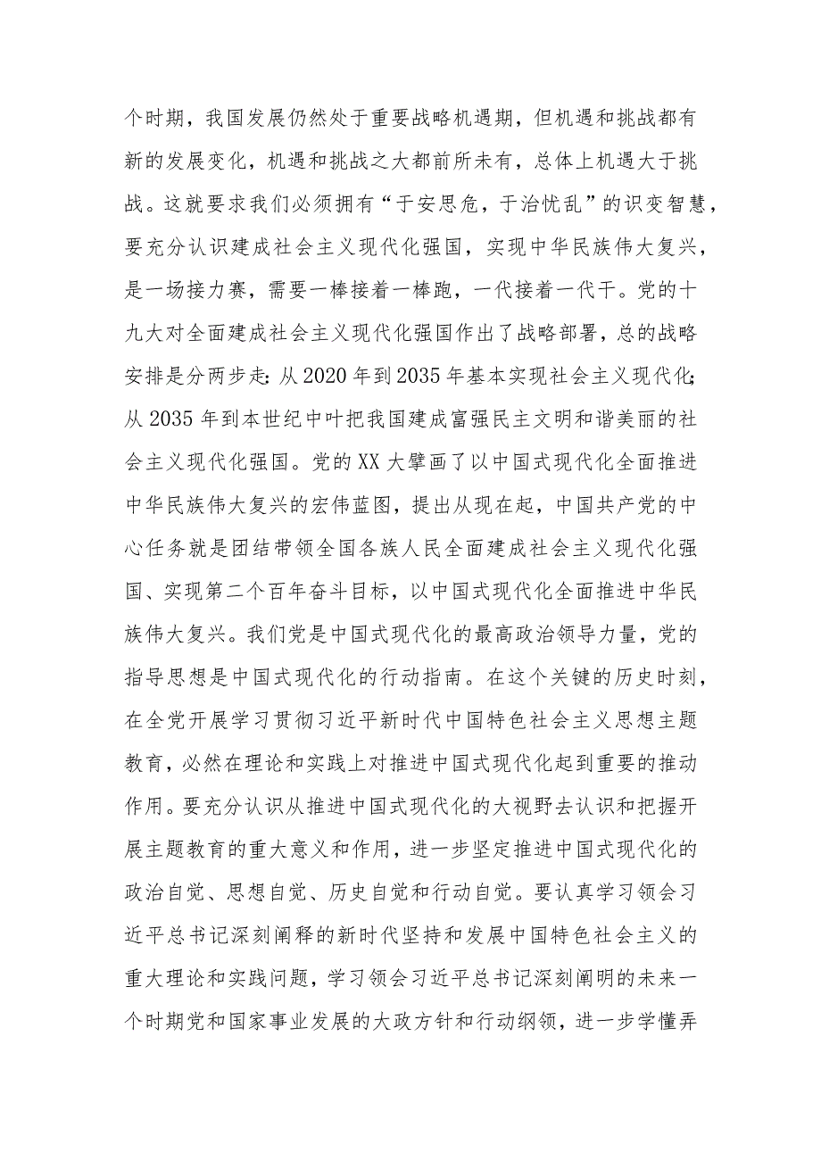 学思践悟XX大为奋力谱写中国式现代化XX篇章提供坚强纪检保障.docx_第2页