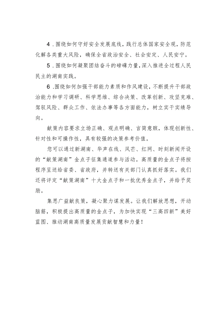 某某省“献策某某”金点子征集活动倡议书.docx_第2页