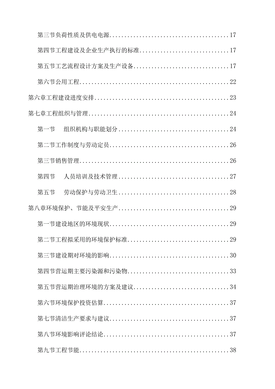 无臭大蒜复合汁饮料深加工建设项目立项可研报告.docx_第2页