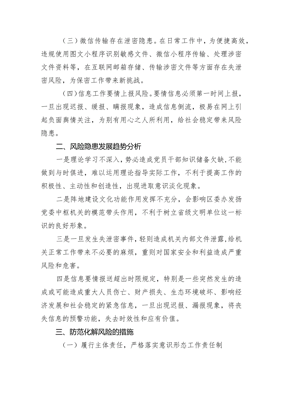 2023年一季度意识形态分析研判报告10篇（完整版）.docx_第2页