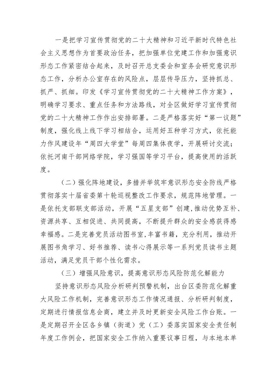 2023年一季度意识形态分析研判报告10篇（完整版）.docx_第3页