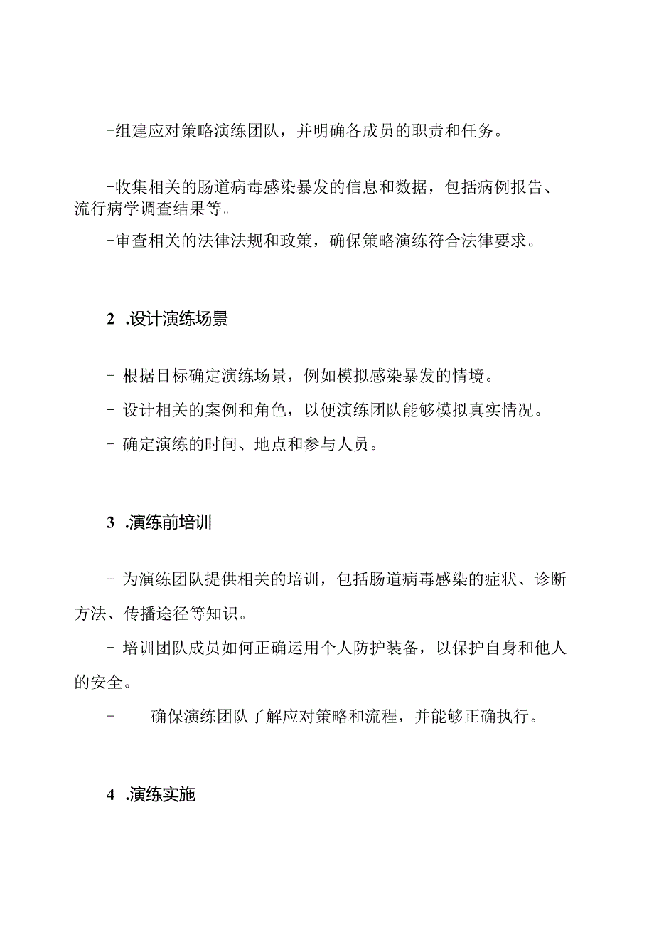 新生儿科肠道病毒感染暴发应对策略演练.docx_第2页