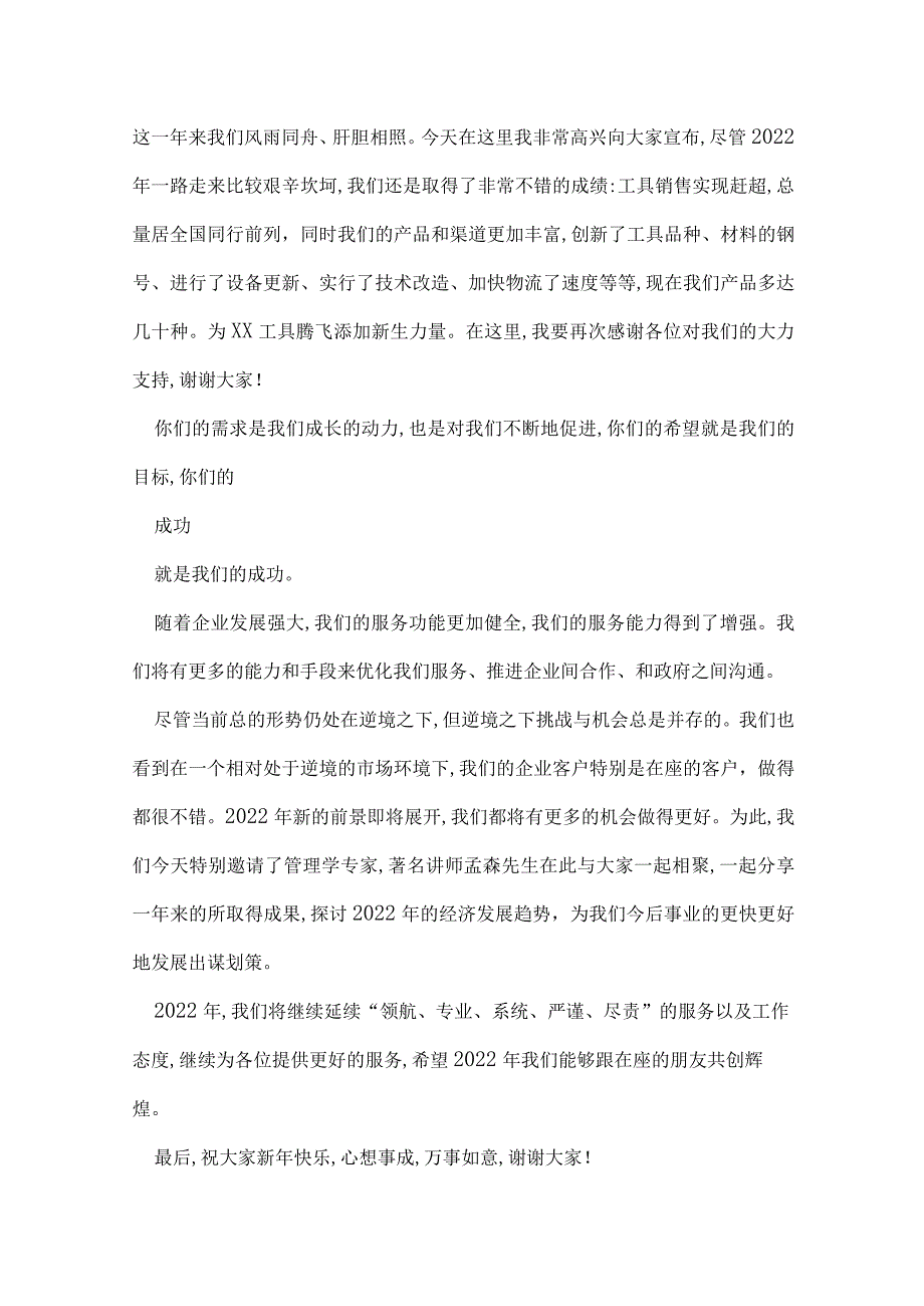 年终客户答谢会致辞稿4篇.docx_第3页