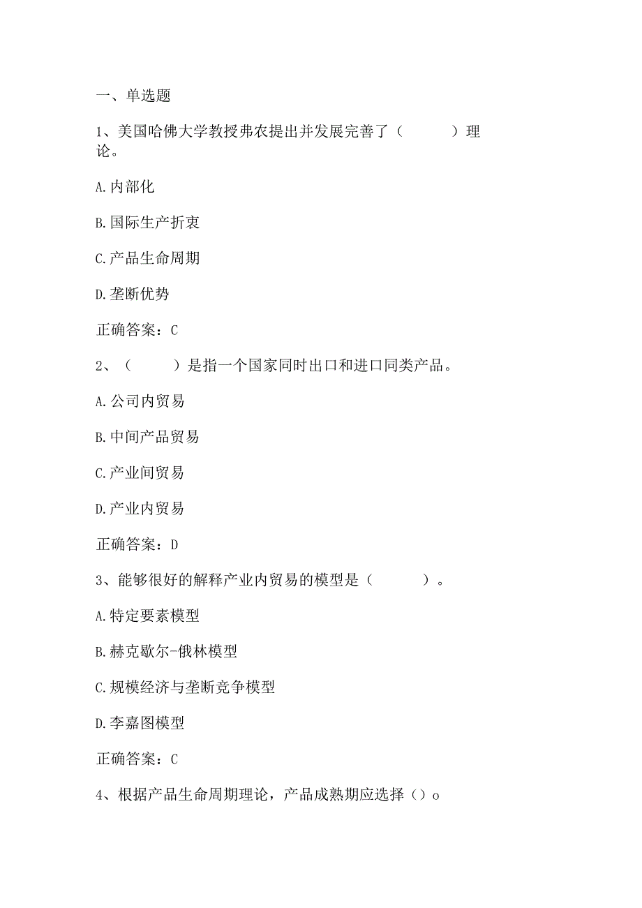 国际贸易学期末复习题2及答案.docx_第1页