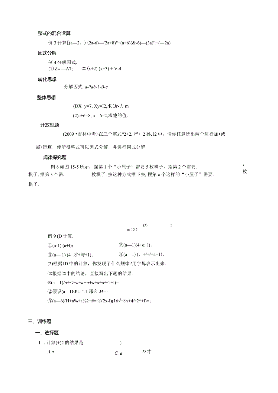 整式的乘法与因式分解复习教学设计.docx_第3页