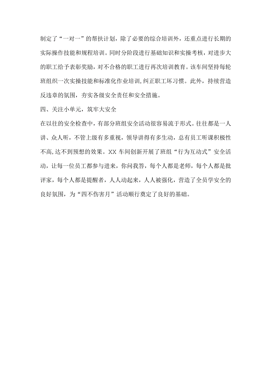 “四不伤害月”活动总结材料.docx_第2页