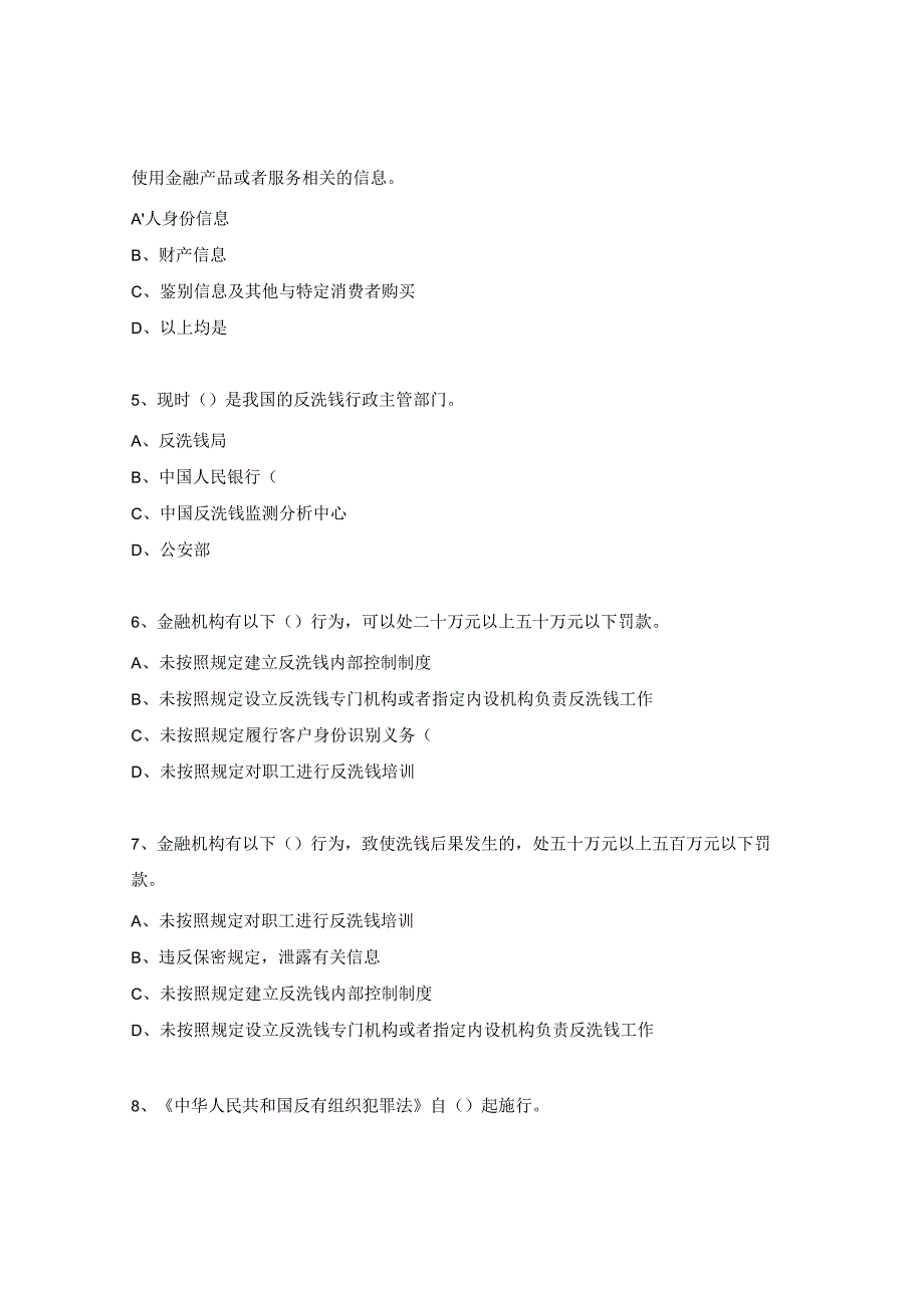 内控合规检查暨案防、反洗钱、消费者权益保护培训试题.docx_第2页