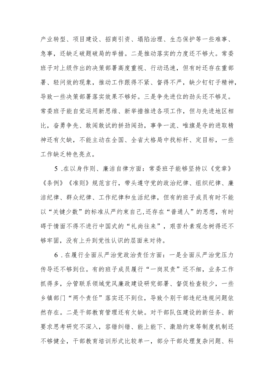 市委常委会领导班子对照检查材料.docx_第3页