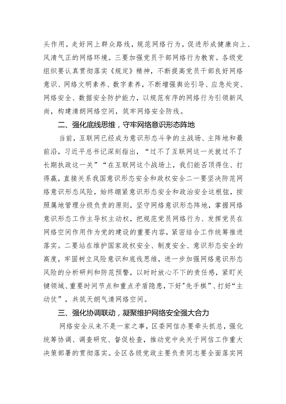 网络行为规定研讨发言.docx_第2页