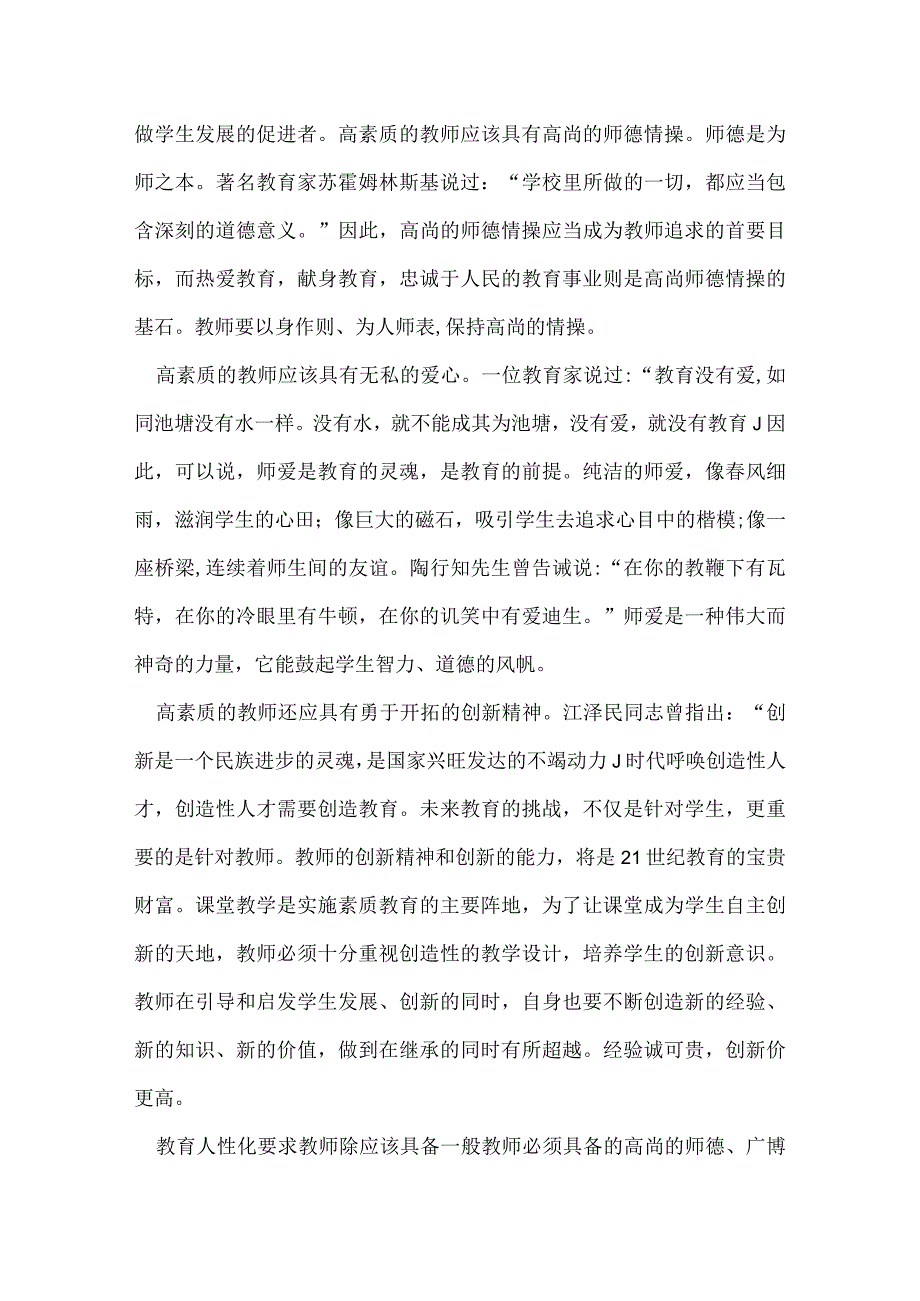 科学发展观学习总结.docx_第3页