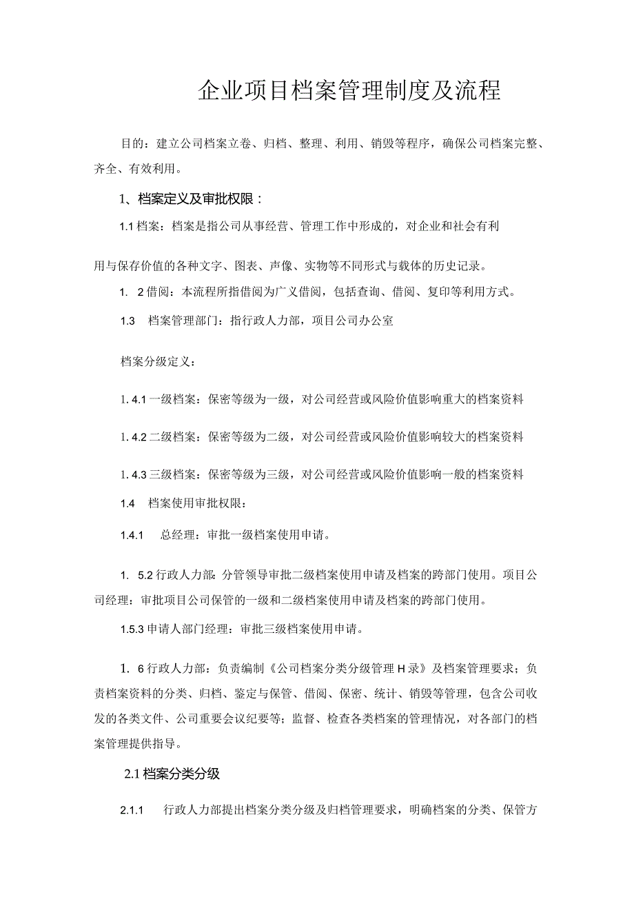 企业项目档案管理制度及流程.docx_第1页