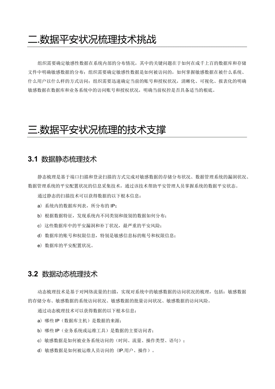 数据安全治理三步走之一：数据资产状况梳理.docx_第3页