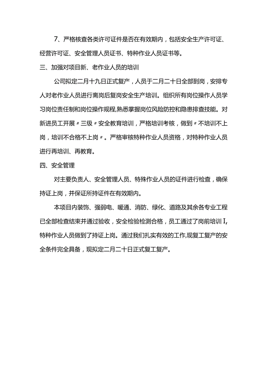 复工复产方案.docx_第2页