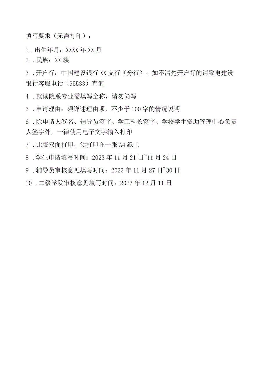 广西中等职业学校毕业生升入高等学校就读的家庭经济困难学生学费补助申请023-2024学年度.docx_第3页