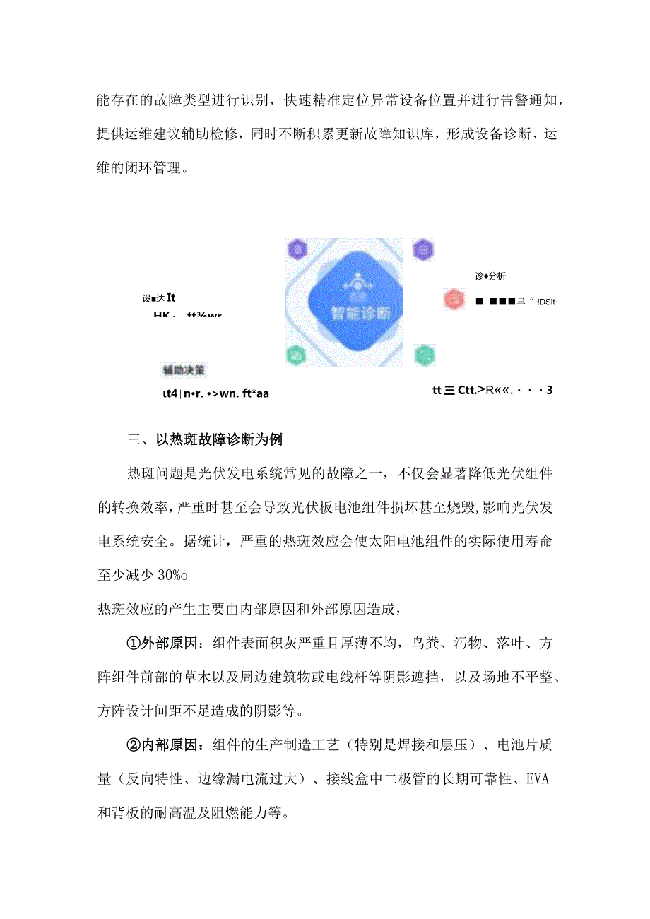 光伏组件热斑智能诊断解决方案.docx_第3页