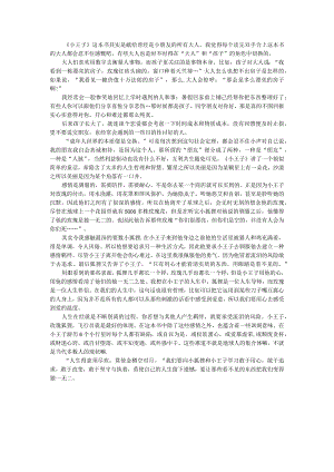 小王子600字读后感.docx