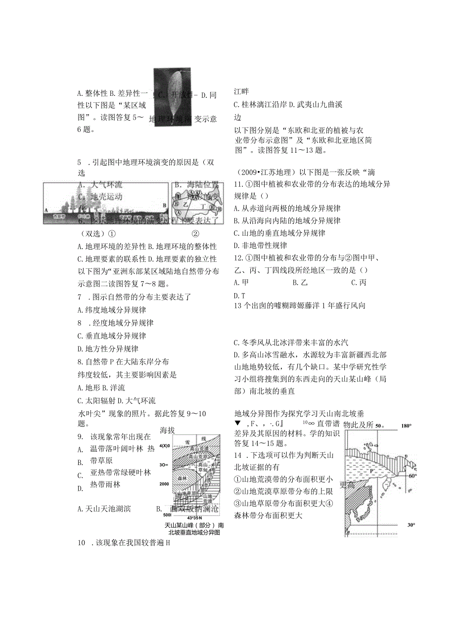 整体性和差异性习题.docx_第2页