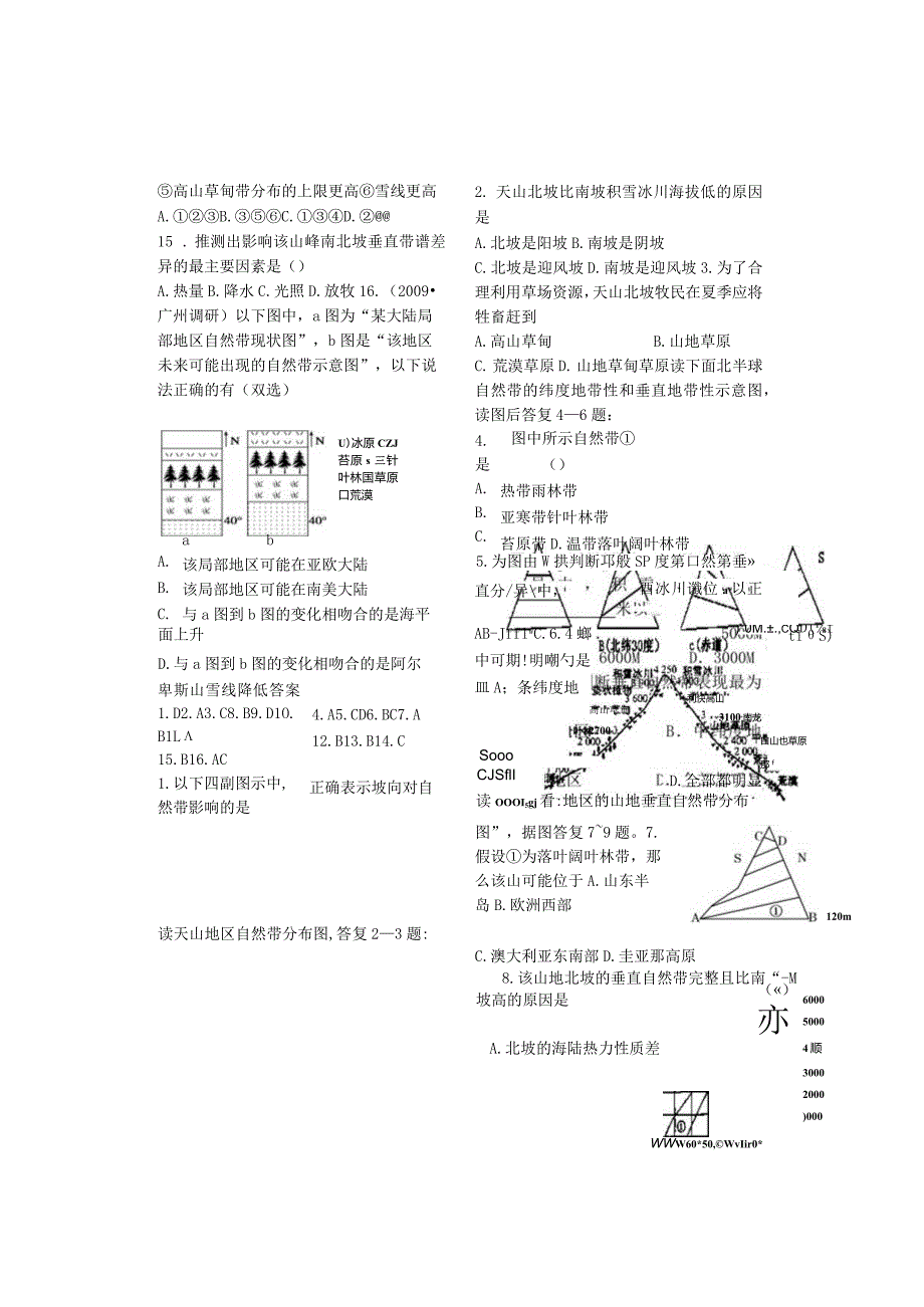 整体性和差异性习题.docx_第3页