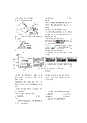 整体性和差异性习题.docx