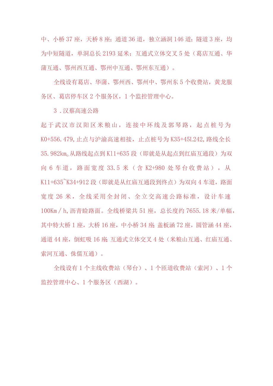 本次设计和检测的高速公路的简介.docx_第2页