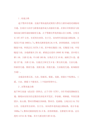 本次设计和检测的高速公路的简介.docx