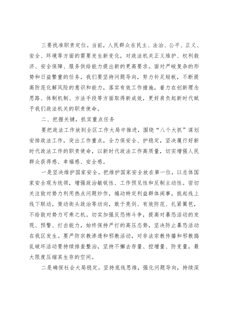 县区委书记在2024年全区政法系统工作会议上的讲话2025.docx_第3页