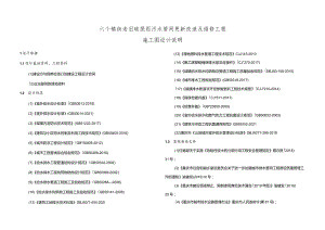 六个镇街老旧破损雨污水管网更新改造及维修工程施工图设计说明.docx