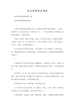 厨房管理制度锦集.docx