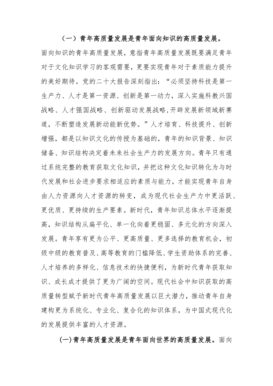 以高质量的青年发展工作 奋力回答好时代重大课题讲稿.docx_第2页